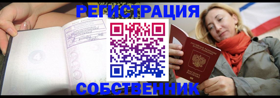 прописка иностранных граждан в Асино