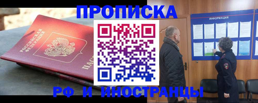 временная регистрация собственник в Асино