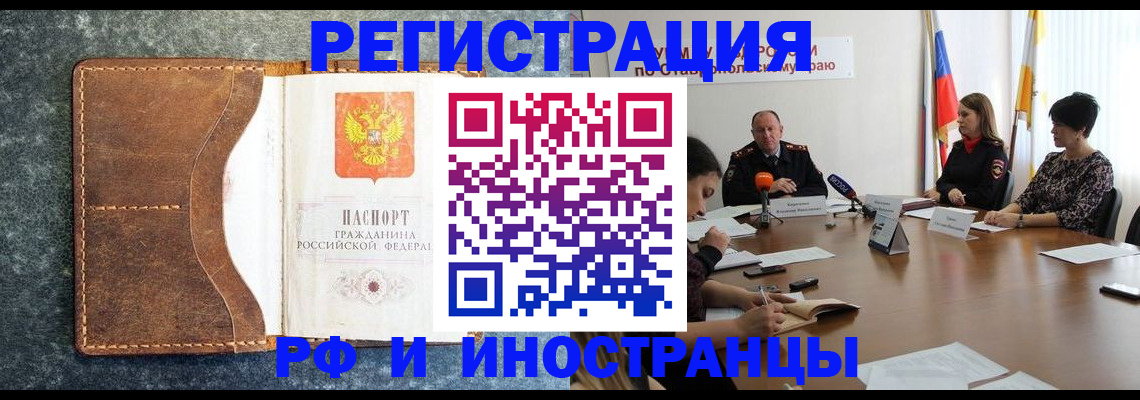 временная регистрация для школы в Асино