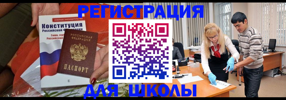 купить прописку в Асино