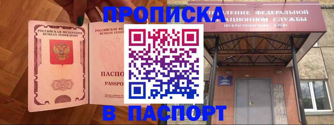временная регистрация адрес в Асино